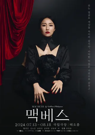 The National Theatre of Korea's Macbeth posters