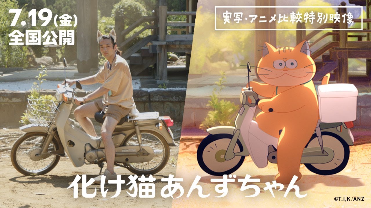 æ ç»ãåãç«ãããã¡ãããï¼å®åã»ã¢ãã¡æ¯è¼ç¹å¥æ åï¼ã2024å¹´7æ19æ¥å¬éã - YouTube