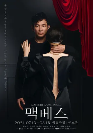 National Theatre of Korea's Macbeth posters